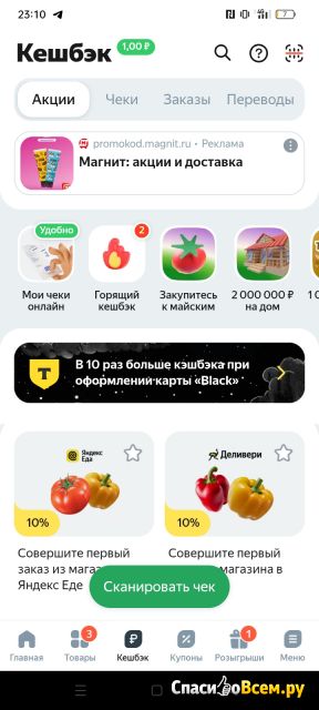 Приложение "Едадил" для Android