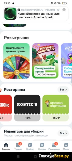 Приложение "Едадил" для Android