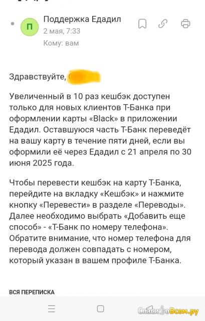 Приложение "Едадил" для Android