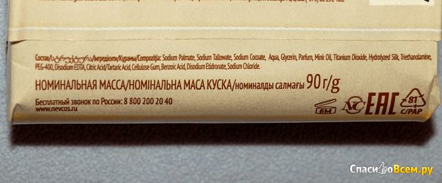 Натуральное крем-мыло туалетное твердое "Невская косметика" с протеинами шелка