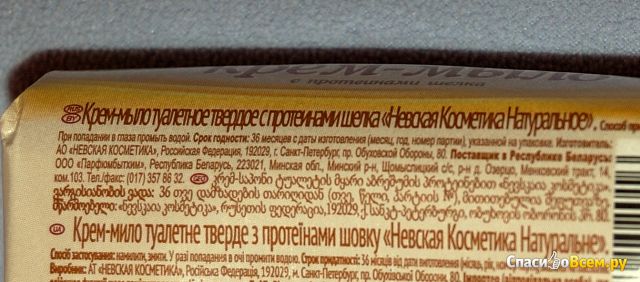 Натуральное крем-мыло туалетное твердое "Невская косметика" с протеинами шелка