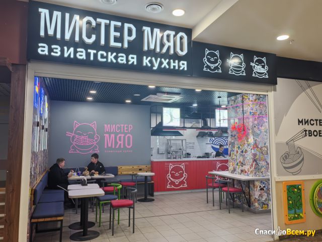 Кафе "Мистер Мяо" (Бузулук, ул. Комсомольская, 81, ТРЦ "Север")