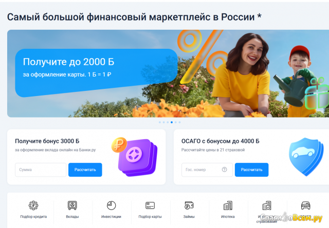 Сайт Банки.ру