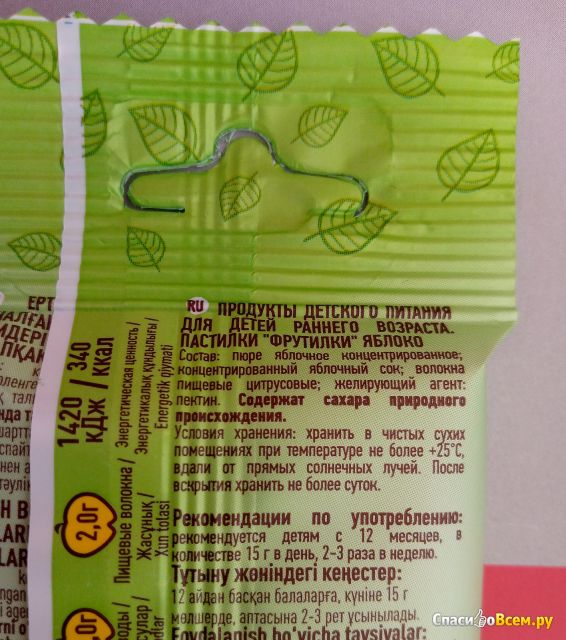 Пастилки Фрутилки Яблоко "Правильные сладости"