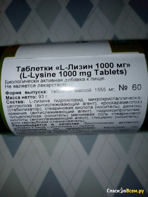 БАД Natures Bounty L-lysine