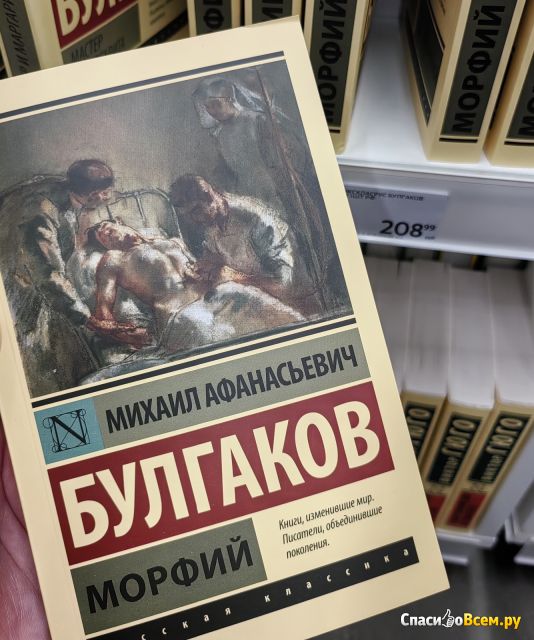 Книга «Морфий», Михаил Булгаков