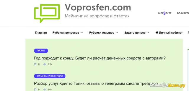 Сайт вопросов и ответов Voprosfen.com