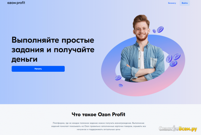 Сайт "Ozon Profit" profit.ozon.ru