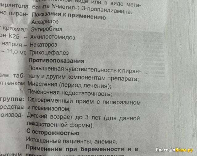 Таблетки "Пирантел"