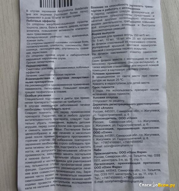 Суспензия "Пирантел"