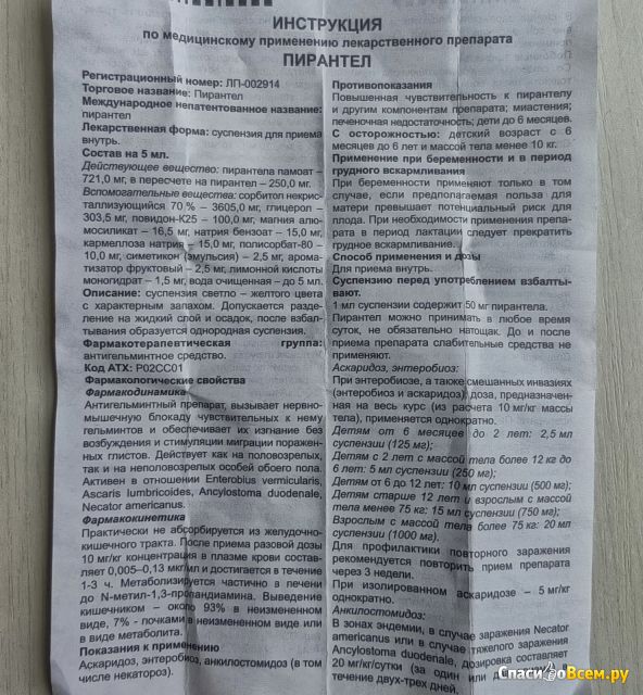 Суспензия "Пирантел"
