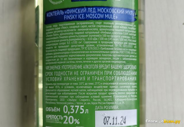 Коктейль Finsky ice Moscow mule