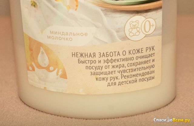 Концентрированный бальзам для мытья посуды "Faberlic Дом" с миндальным молочком