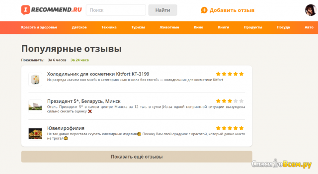Сайт отзывов irecommend.ru