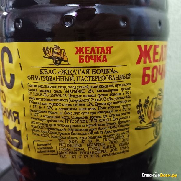 Квас живого брожения "Желтая бочка"