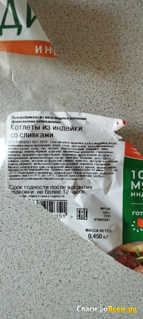 Котлеты из индейки со сливками "Индилайт"