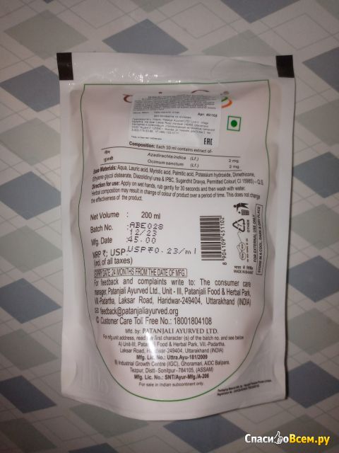 Жидкое мыло Patanjali антибактериальное Herbal Handwash
