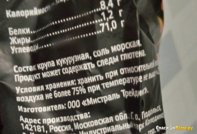 Хлебцы Мистраль "Тонкие кукурузные хлебцы"