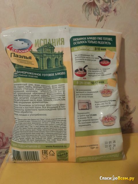 Овощная смесь замороженная 4 сезона "Паэлья" испанское блюдо с морепродуктами
