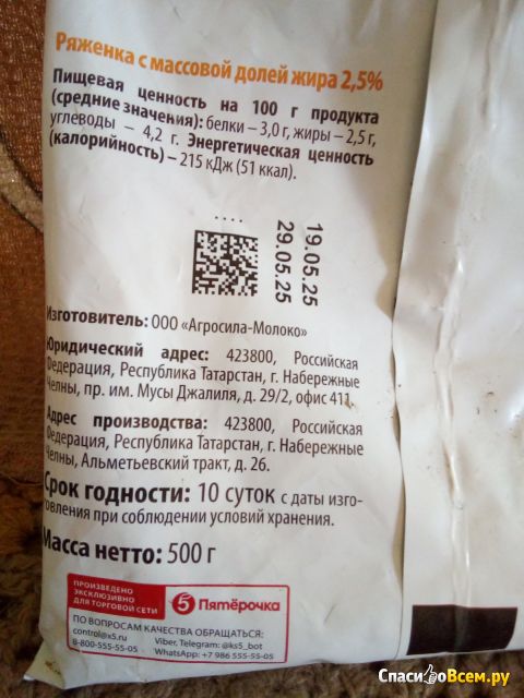 Ряженка "Красная цена" 2,5%
