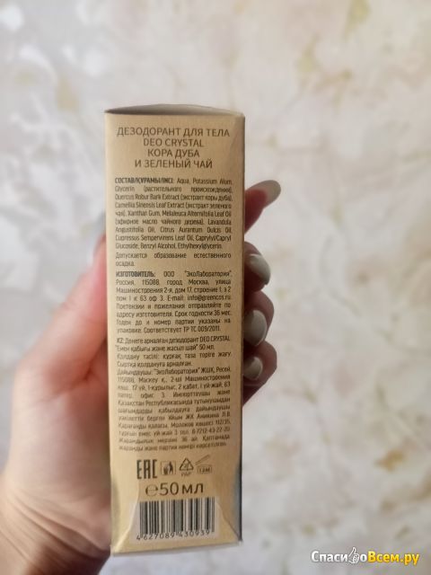 Дезодорант Ecolab Deo crystal «Кора дуба и зеленый чай»