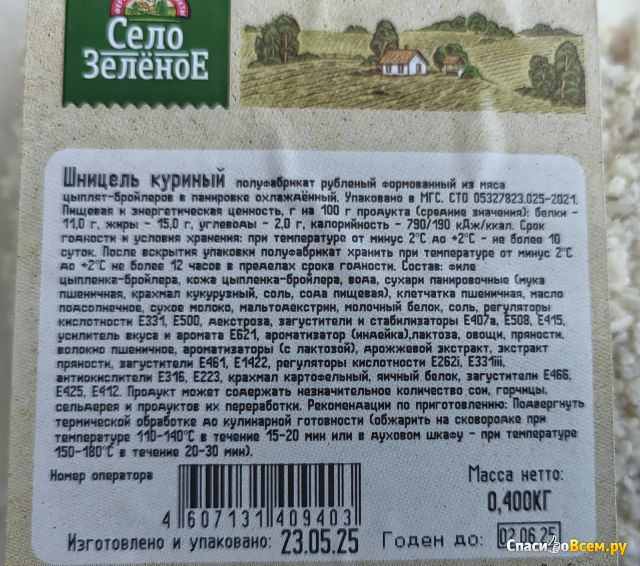 Шницель куриный “Село зеленое”