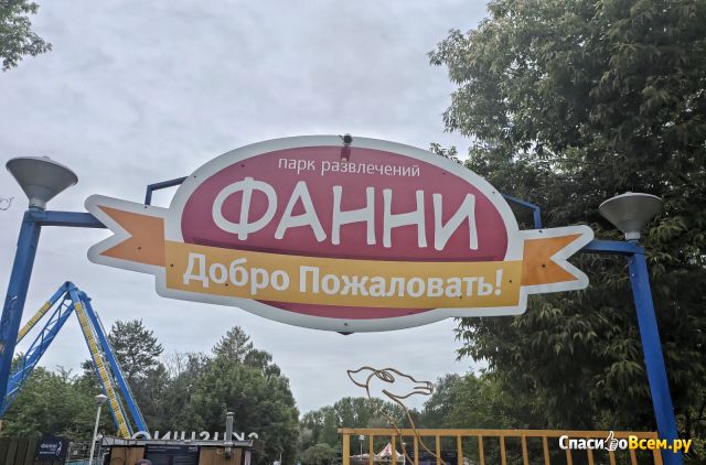 Парк развлечений Фанни парк (Тольятти)