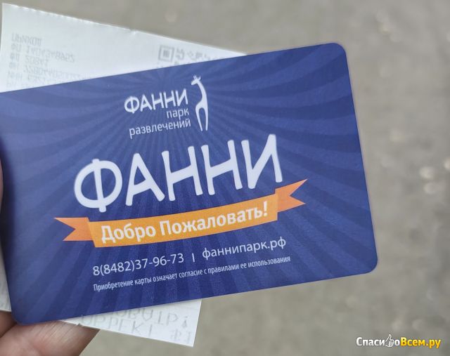 Парк развлечений Фанни парк (Тольятти)