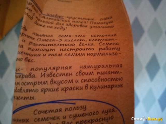 Хлебцы льняные "Специалист Алтайский" Полезный перекус соленые с луком