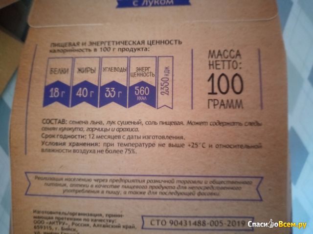 Хлебцы льняные "Специалист Алтайский" Полезный перекус соленые с луком
