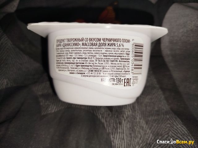 Продукт творожный Danone Даниссимо со вкусом черничного пломбира 5.6%