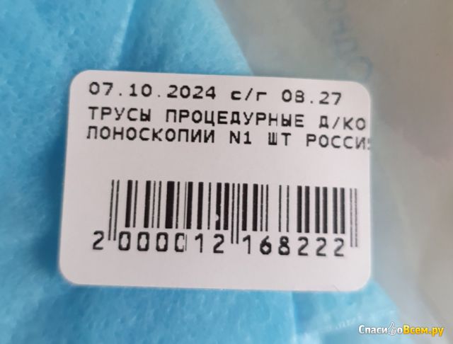 Трусы процедурные "Гекса" для колоноскопии арт.01.22.14.12.05.025.0380.5254.00