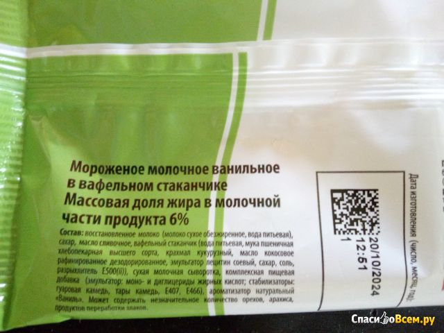 Мороженое ванильное "Красная цена"