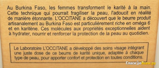 Легкий крем-комфорт для лица L'Occitane "Карите"