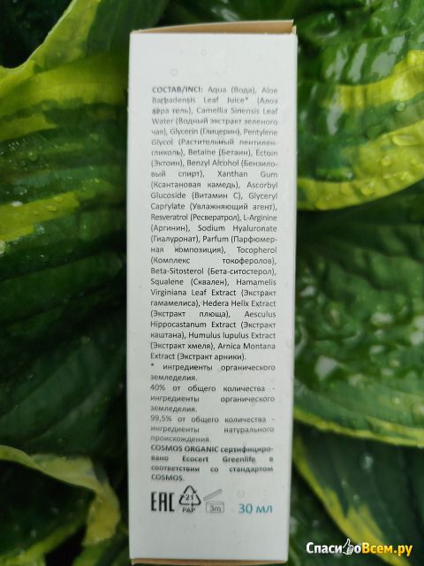 Сыворотка для лица Levrana Anti Ox антиоксидантная защита