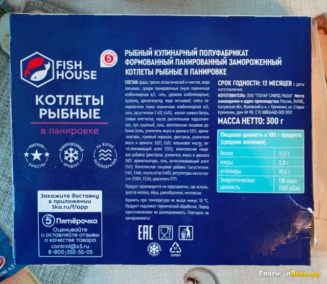 Рыбные котлеты в панировке Fish House