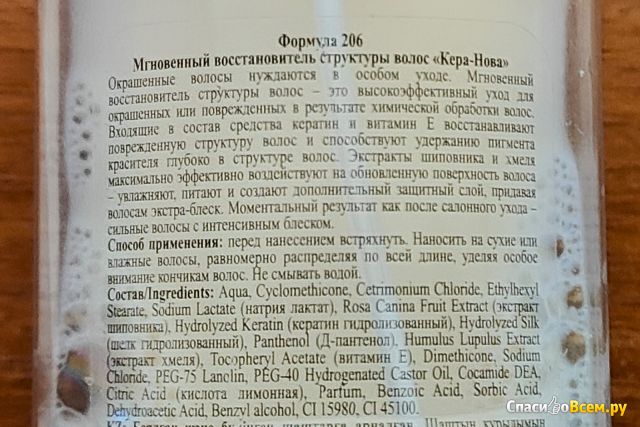 Мгновенный восстановитель структуры волос Floresan Кера-Нова "Эффект ламинирования"