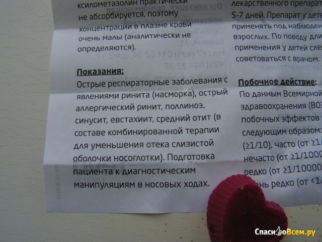 Спрей назальный "Ринонорм"