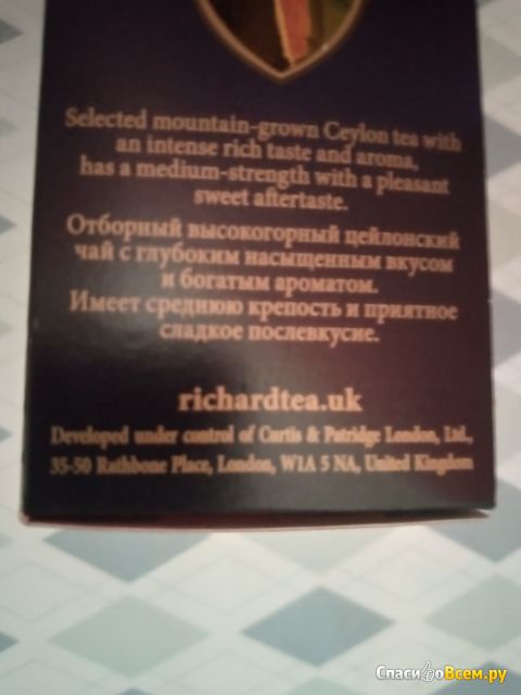 Чай Richard Royal Ceylon black tea листовой