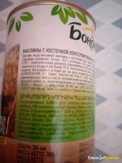 Маслины с косточкой Bonduelle
