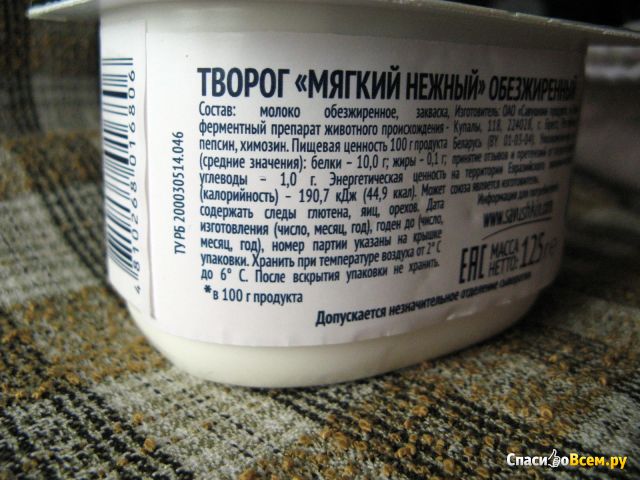 Творог мягкий обезжиренный "Савушкин продукт" Нежный 0%