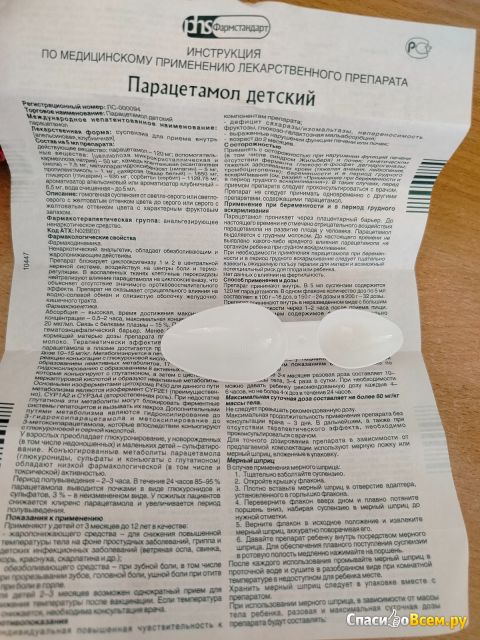 Суспензия клубничная "Парацетамол детский"