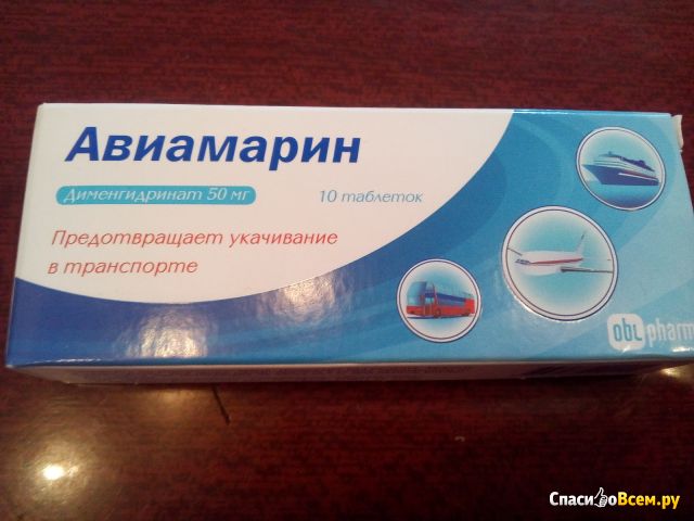 Таблетки "Авиамарин"