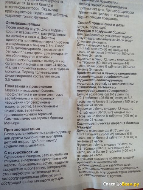 Таблетки "Авиамарин"