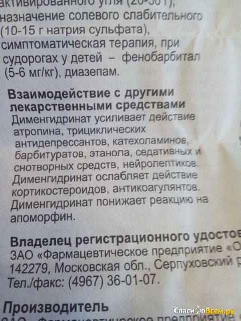 Таблетки "Авиамарин"