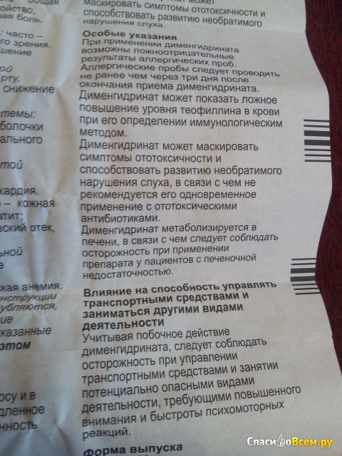 Таблетки "Авиамарин"