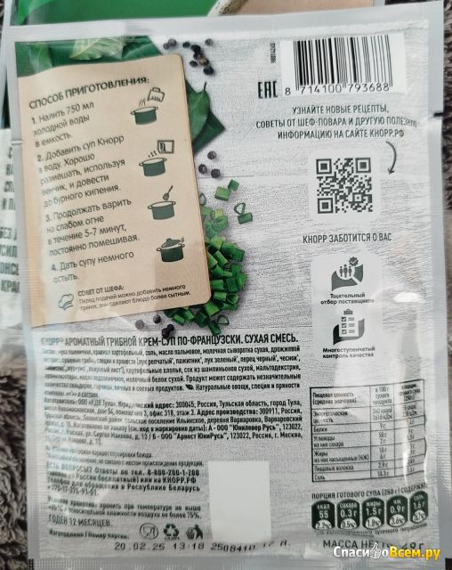 Крем-суп Knorr France грибной по-французски