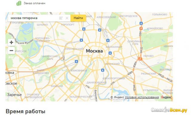 Доставка заказов из интернет-магазинов Fivepost.ru