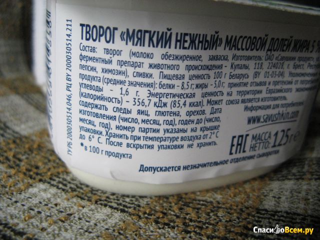 Творог "Мягкий нежный" Савушкин 5%