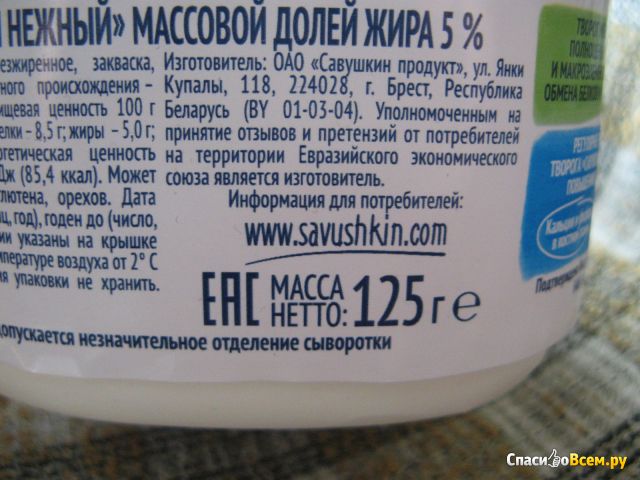 Творог "Мягкий нежный" Савушкин 5%